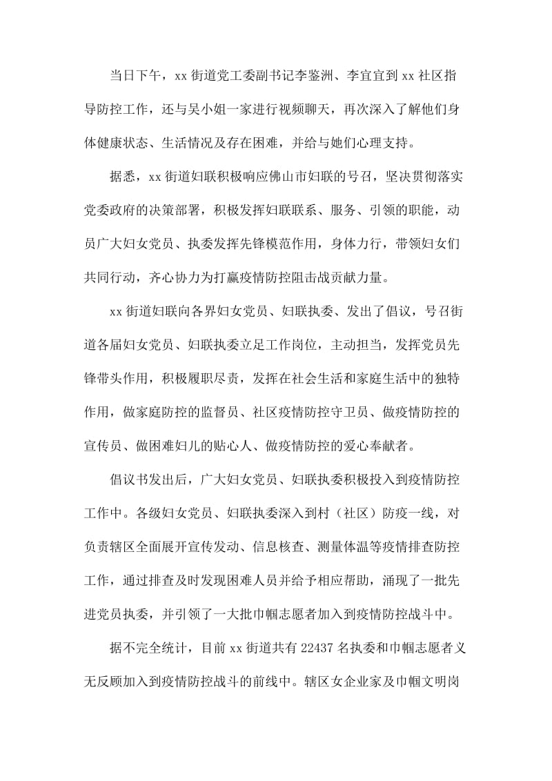 巾帼文明岗先进事迹材料5篇.docx_第2页