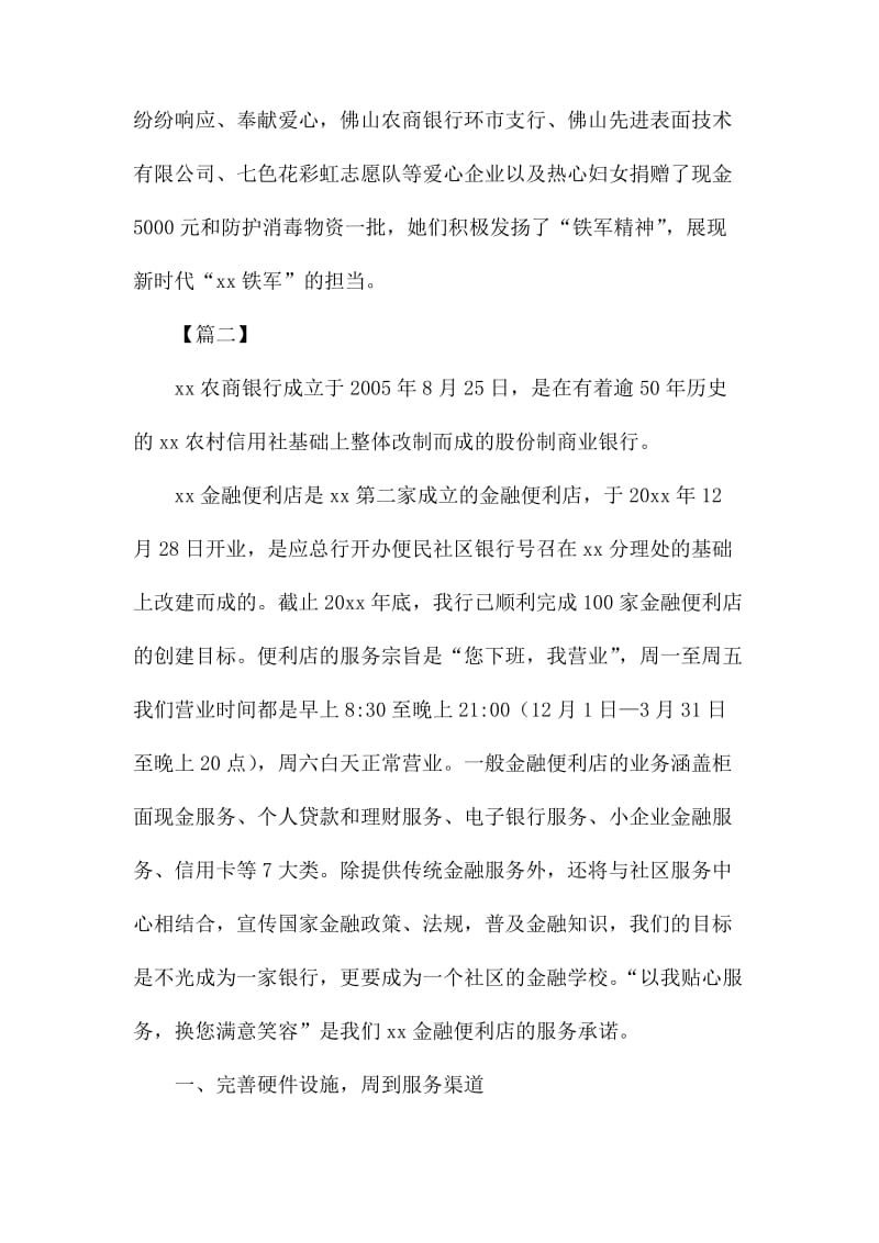 巾帼文明岗先进事迹材料5篇.docx_第3页