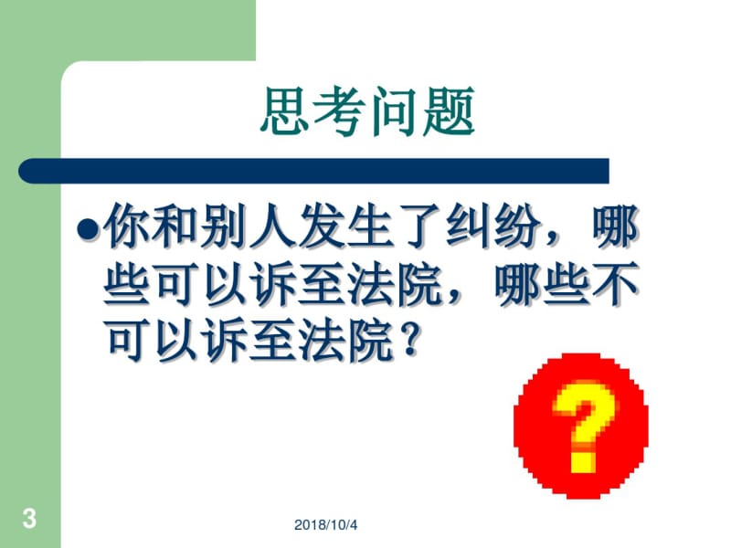 2012民法(民事法律关系).pdf_第3页