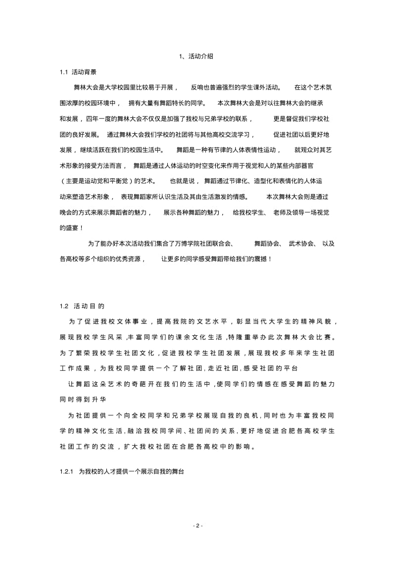 2012第一届舞林大会策划案.pdf_第3页