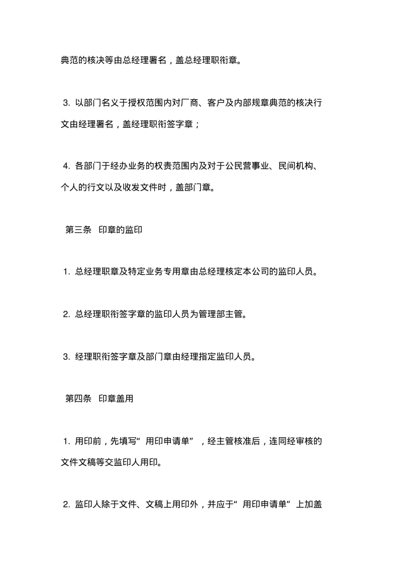 公司印章使用管理规定.pdf_第2页