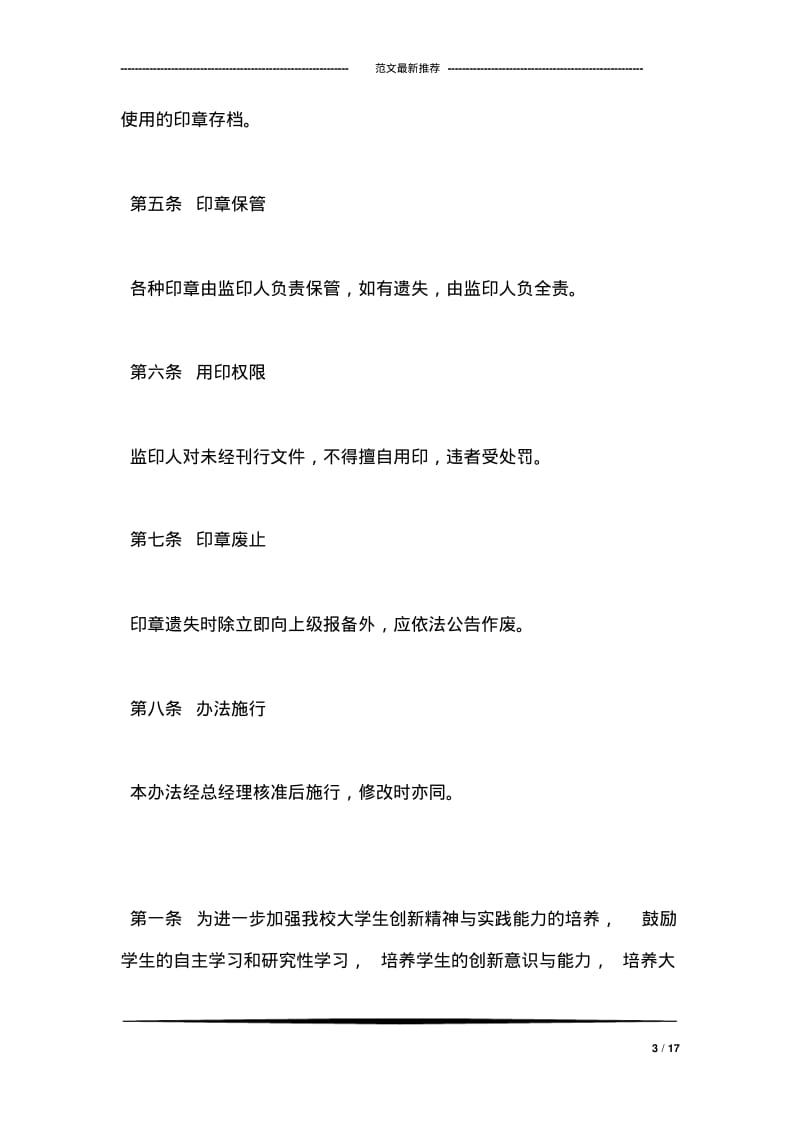 公司印章使用管理规定.pdf_第3页