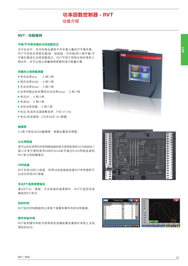 功率因数控制器RVT RVC.pdf_第3页