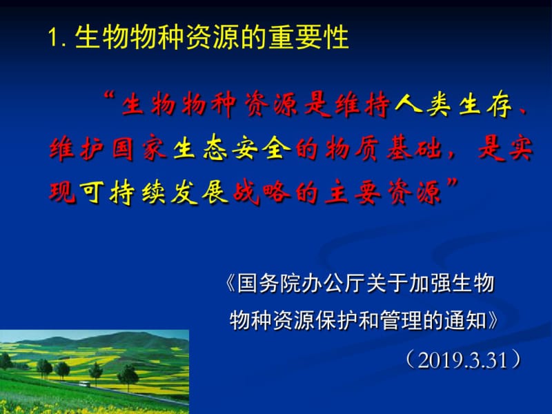 (吴常信院士)畜禽遗传资源与21世纪我国畜牧业的可持续发展共29页PPT资料.pdf_第3页