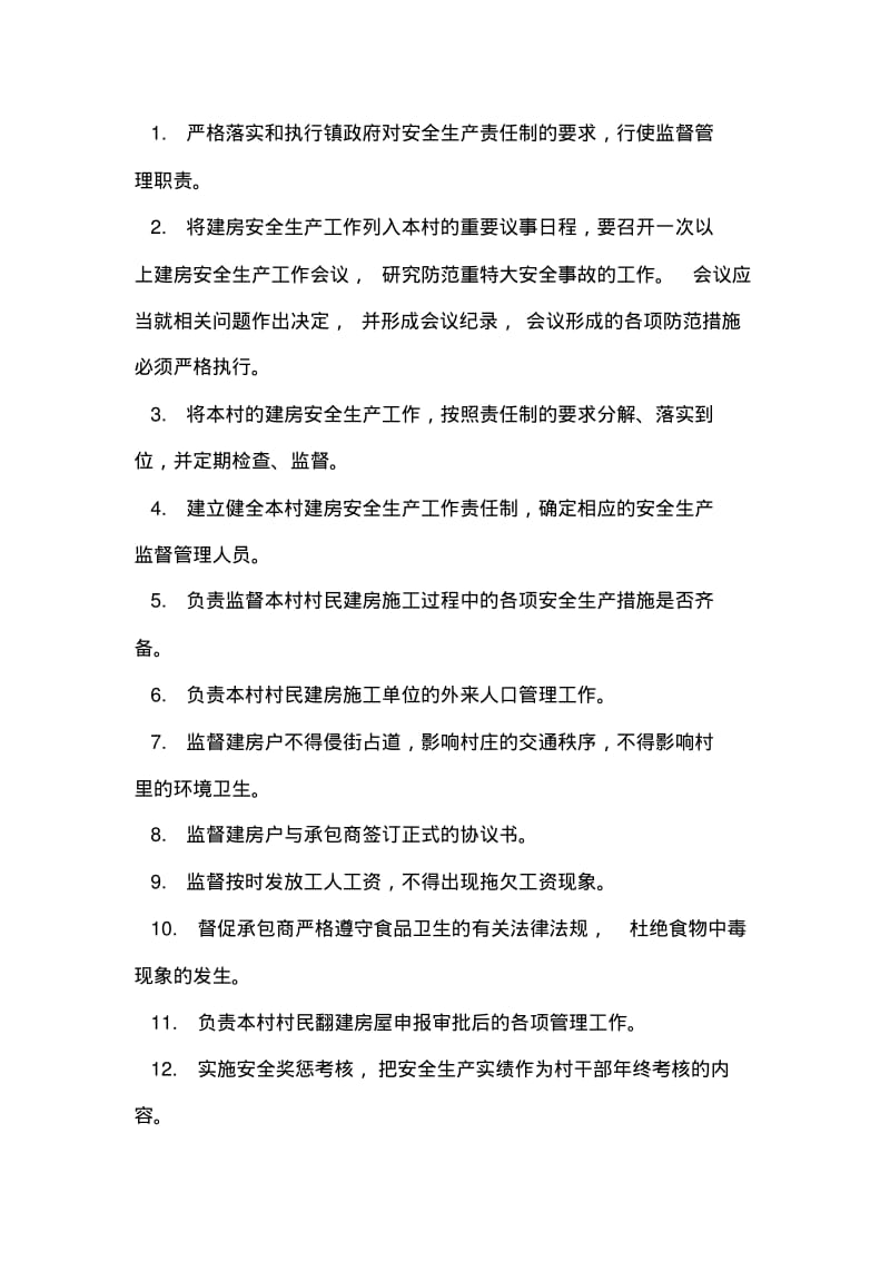 关于农村建房安全责任书.pdf_第2页