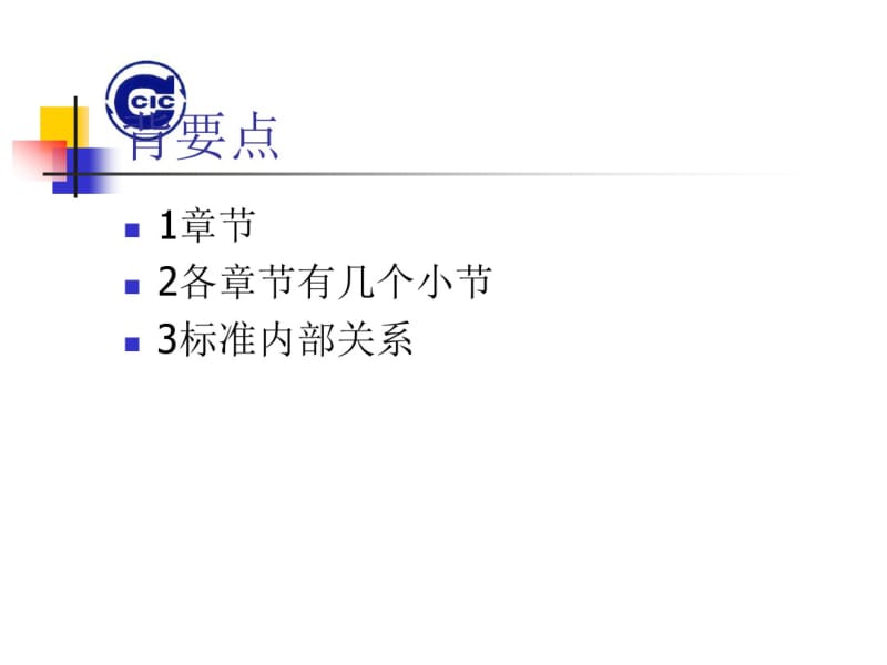 2.1标准框架前言引言.pdf_第2页