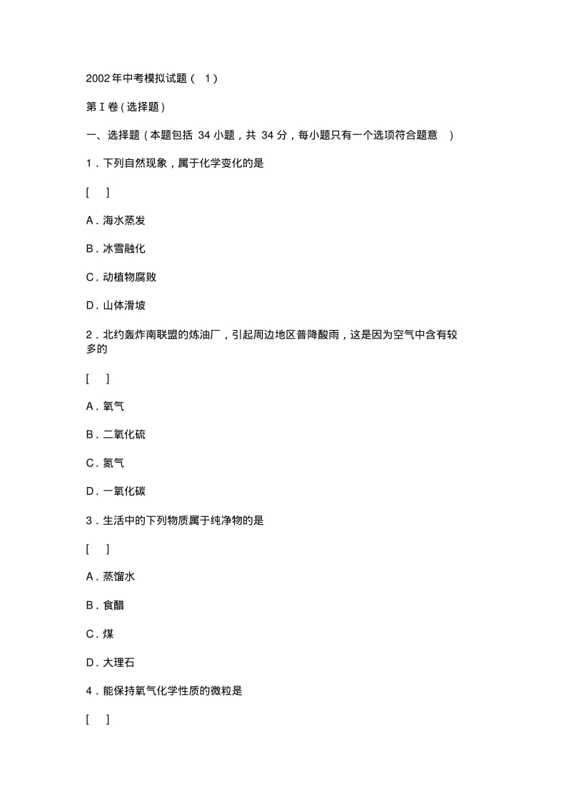 2002年中考模拟试题(1).pdf_第1页