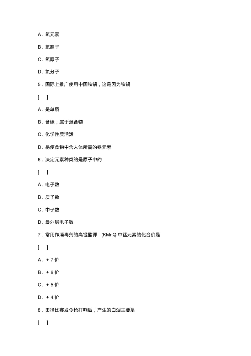 2002年中考模拟试题(1).pdf_第2页