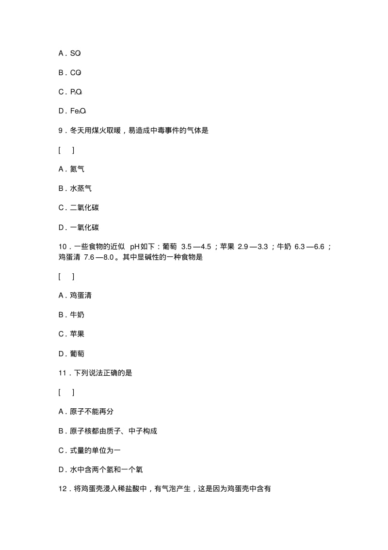 2002年中考模拟试题(1).pdf_第3页