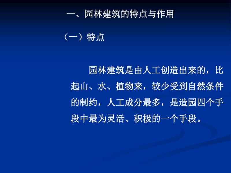 03风景园林(景观)设计——中国古典园林建筑.ppt共164页.pdf_第3页