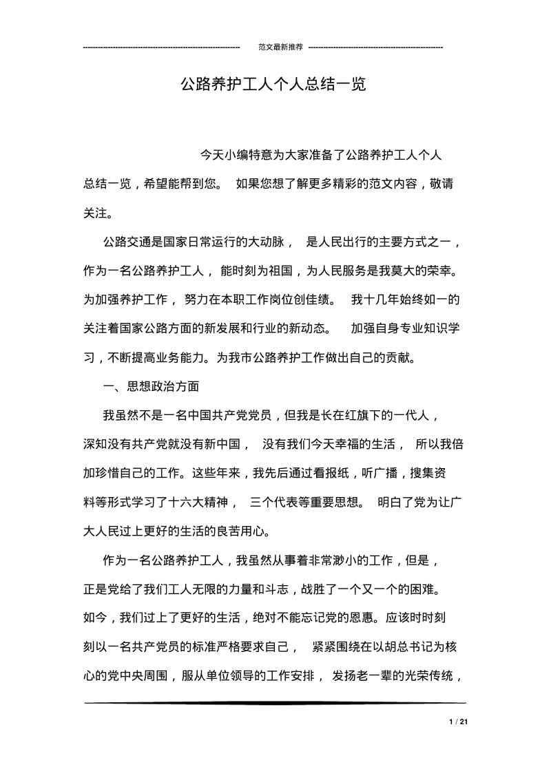 公路养护工人个人总结一览.pdf_第1页