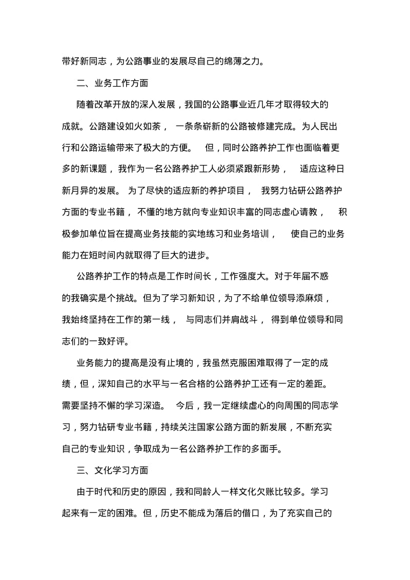 公路养护工人个人总结一览.pdf_第2页