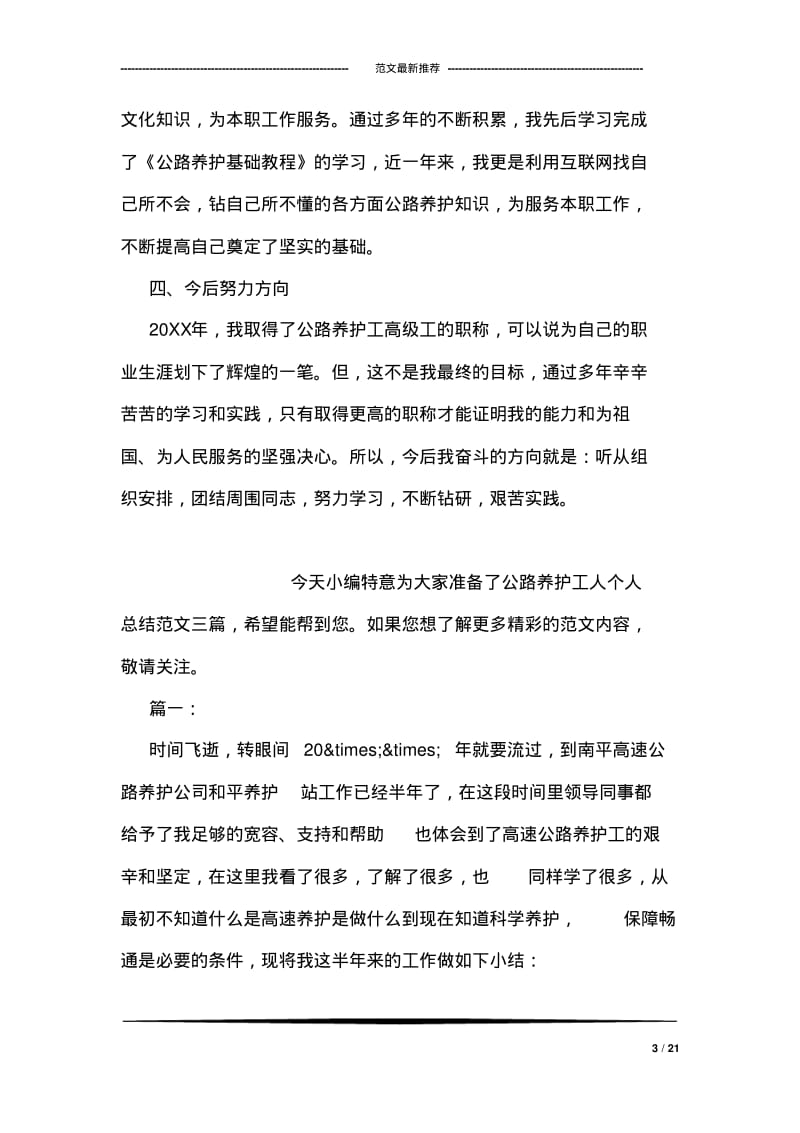 公路养护工人个人总结一览.pdf_第3页