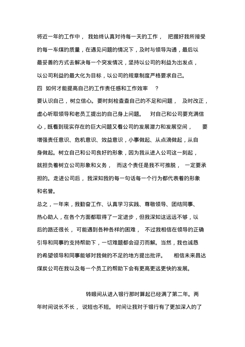 公司员工个人年度总结报告.pdf_第2页