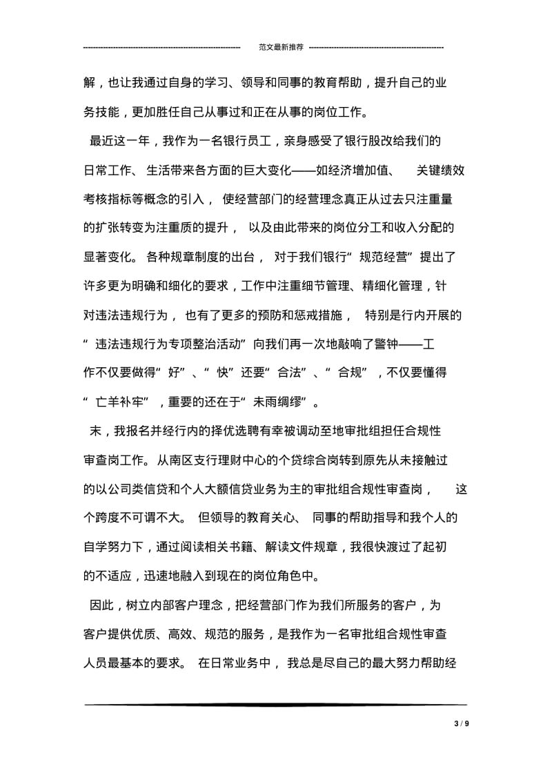 公司员工个人年度总结报告.pdf_第3页