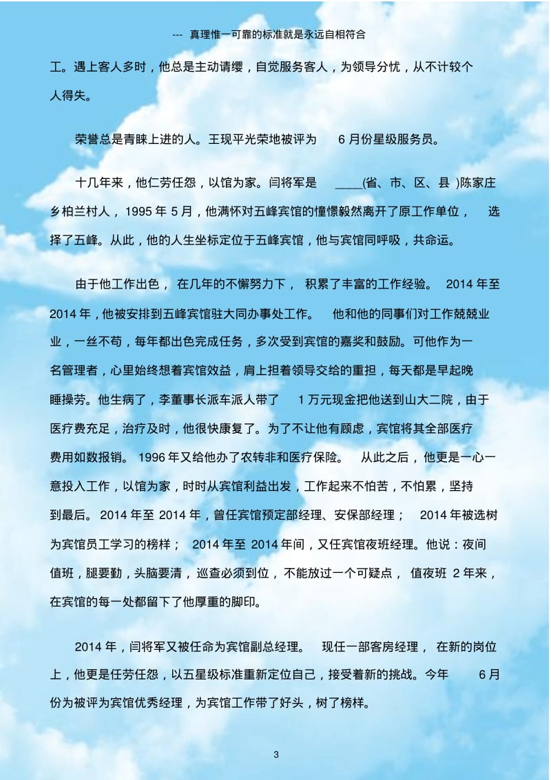 (先进事迹材料)厨师事迹材料(精选多篇).pdf_第3页