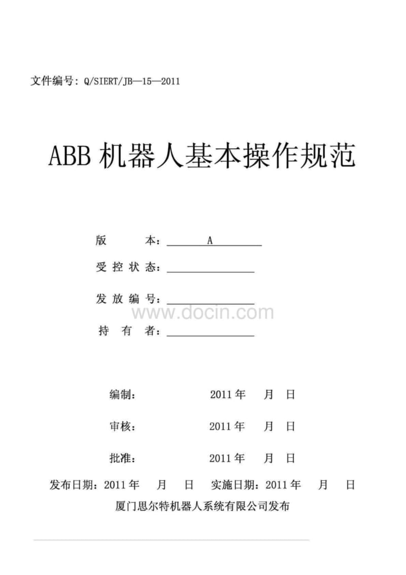 【最新版】ABB机器人基本操作规范.pdf_第1页