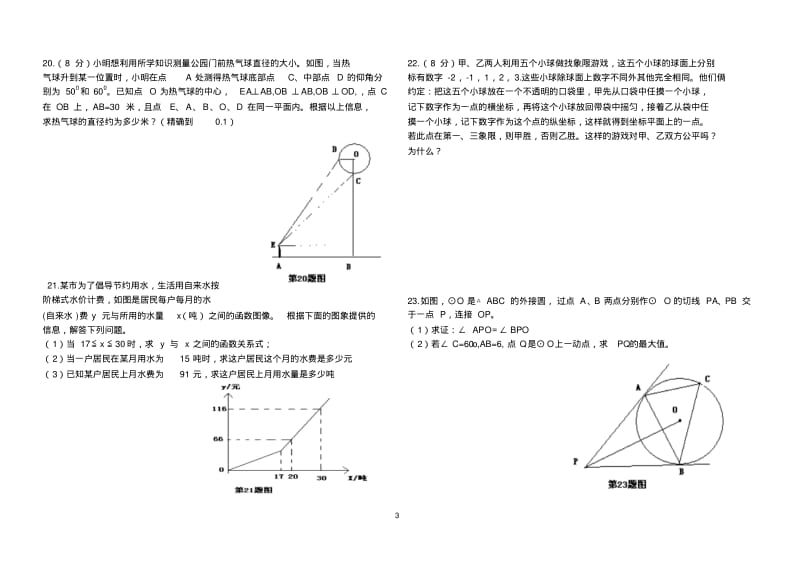 2013陕西中考数学副题.pdf_第3页