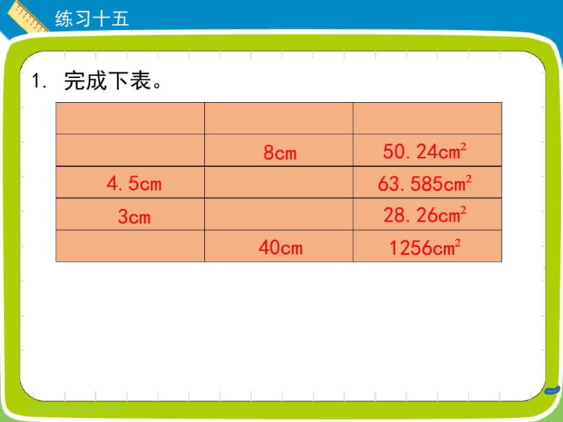 六年级数学上册习题课件《练习十五》人教新课标(共18张).pdf_第2页