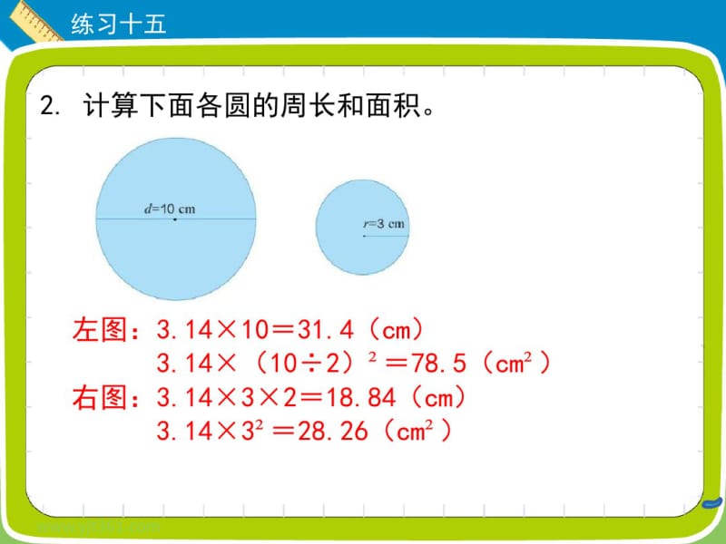 六年级数学上册习题课件《练习十五》人教新课标(共18张).pdf_第3页