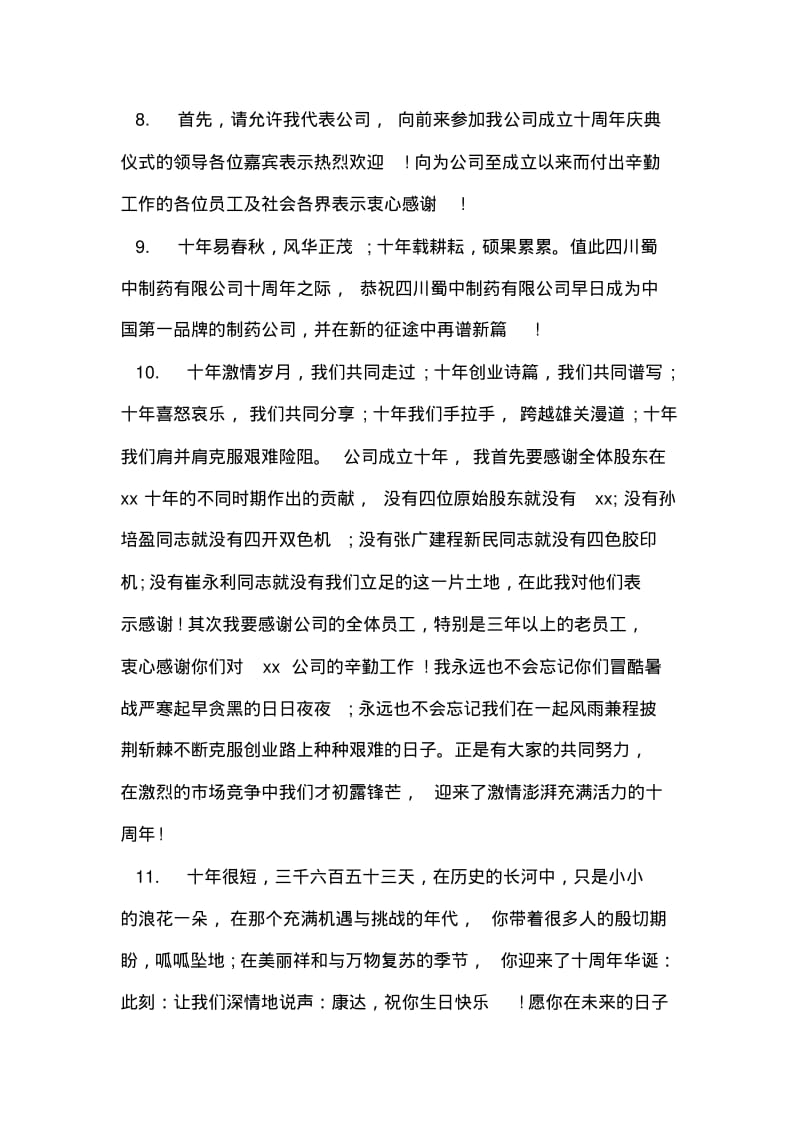 公司20周年庆典祝福语.pdf_第2页