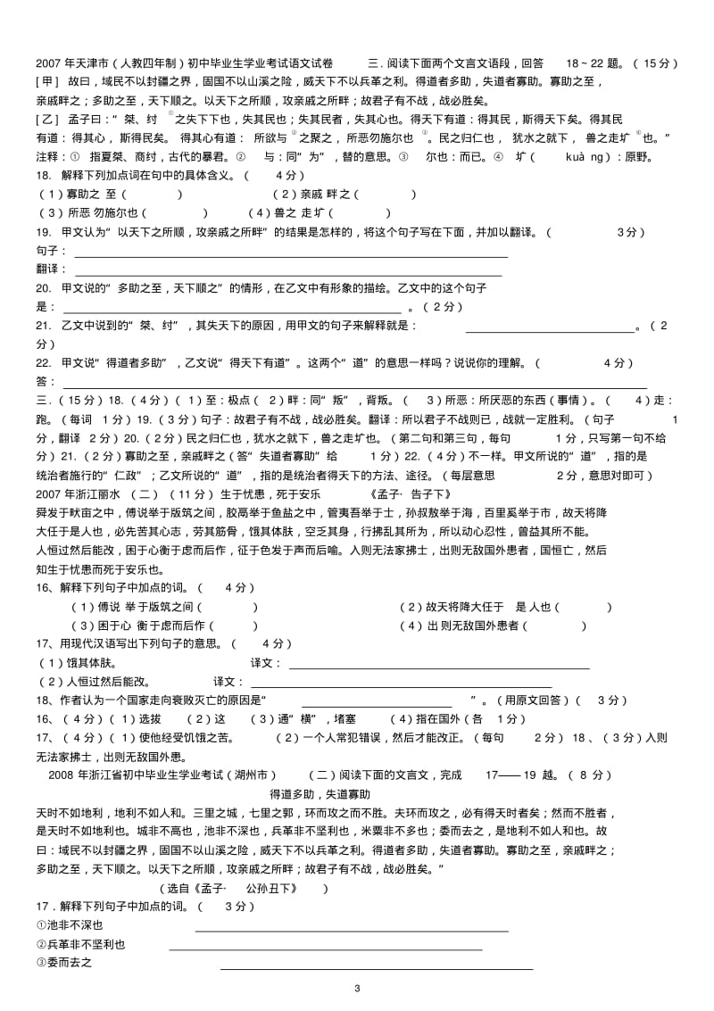 2004-2011年得道多助失道寡助练习.pdf_第3页