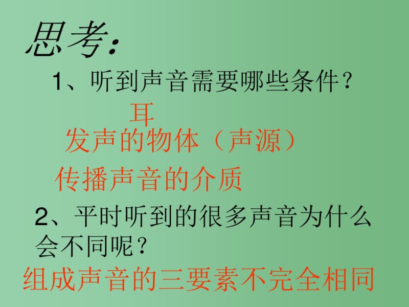 八年级科学下册第1章声期中复习公开课课件(新版)华东师大版.pdf_第2页