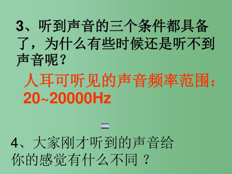 八年级科学下册第1章声期中复习公开课课件(新版)华东师大版.pdf_第3页