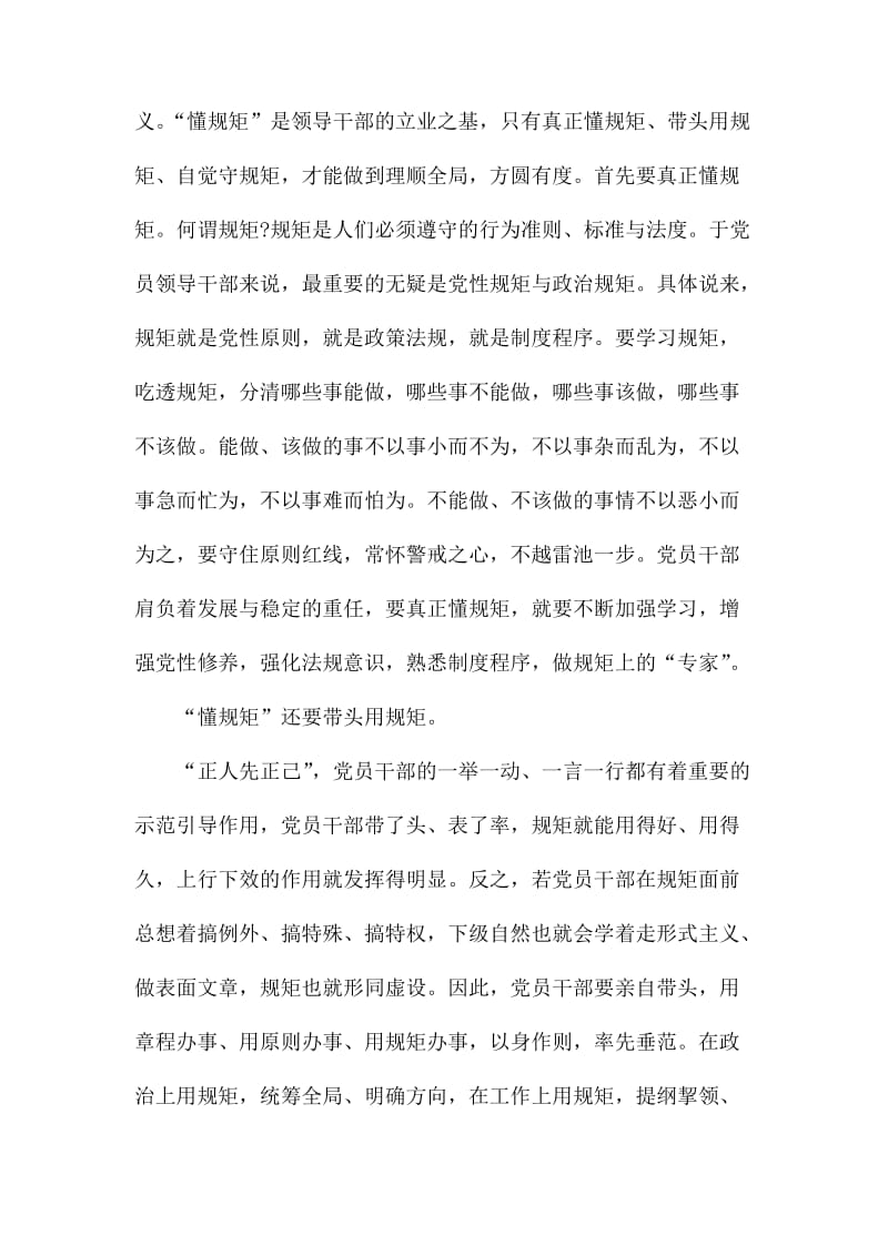 “守纪律、懂规矩、讲诚信”党课讲稿材料.docx_第3页