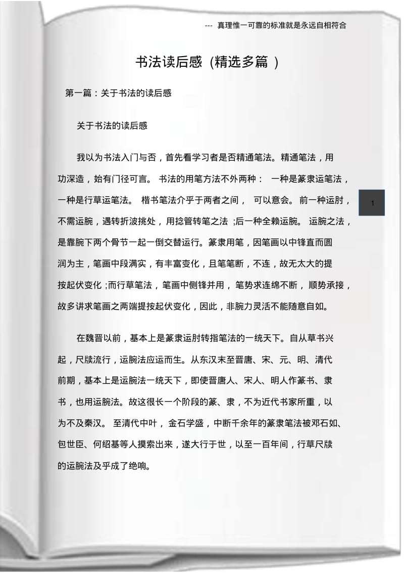 (读后感)书法读后感(精选多篇).pdf_第1页