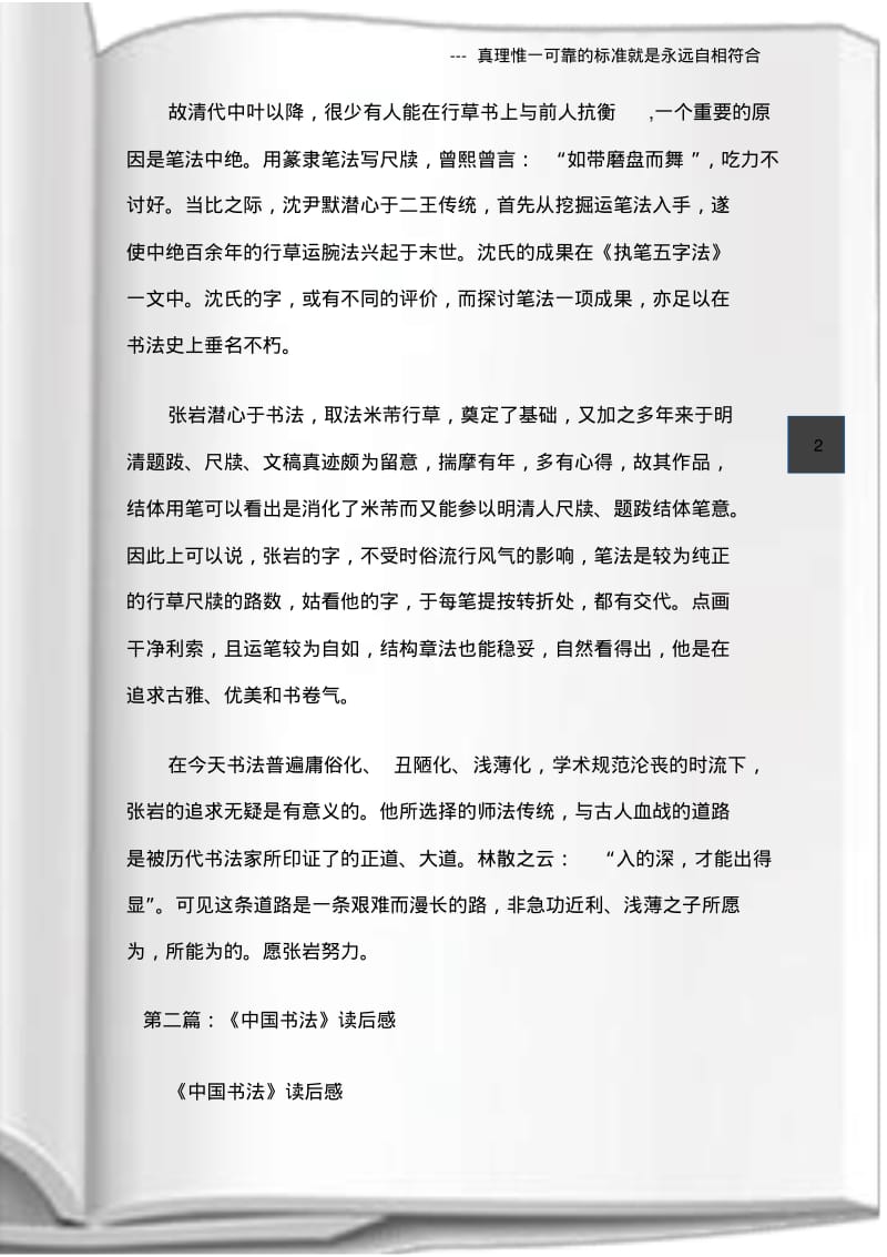 (读后感)书法读后感(精选多篇).pdf_第2页