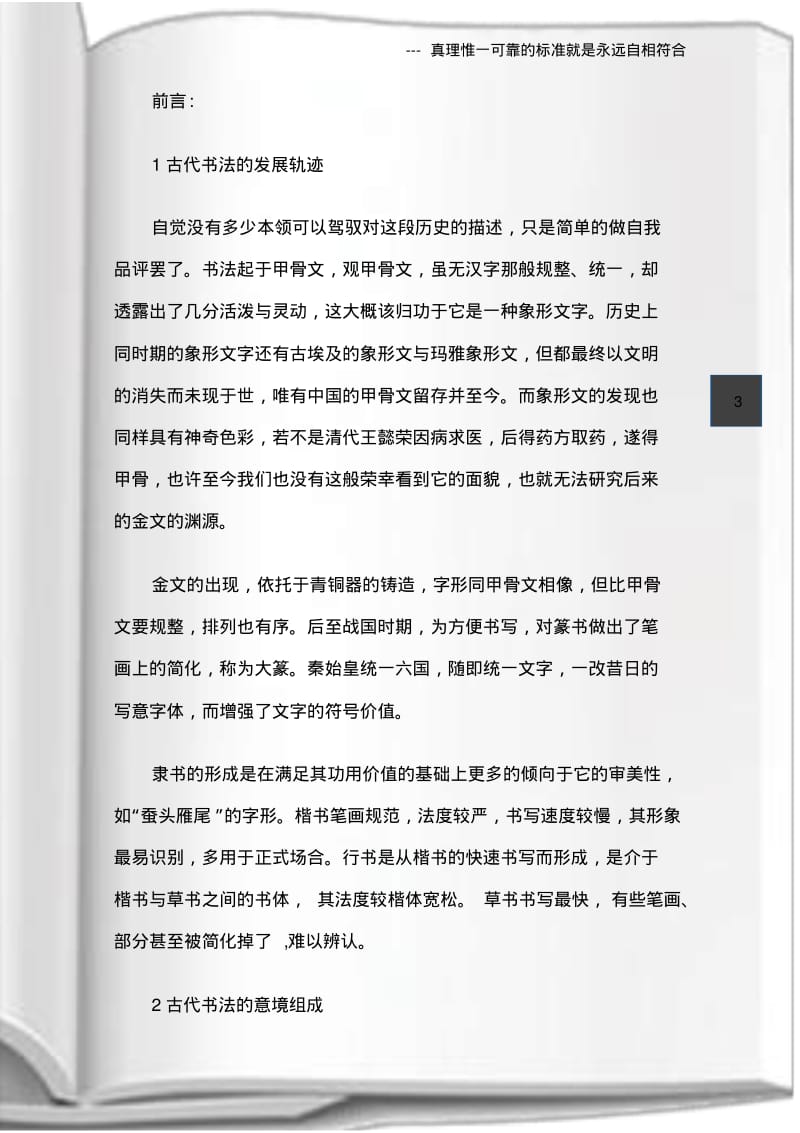 (读后感)书法读后感(精选多篇).pdf_第3页