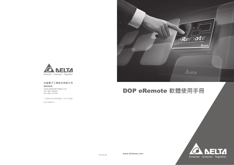 DELTA_IA-HMI_DOP-eRemote_UM_TC_20140707.pdf_第1页