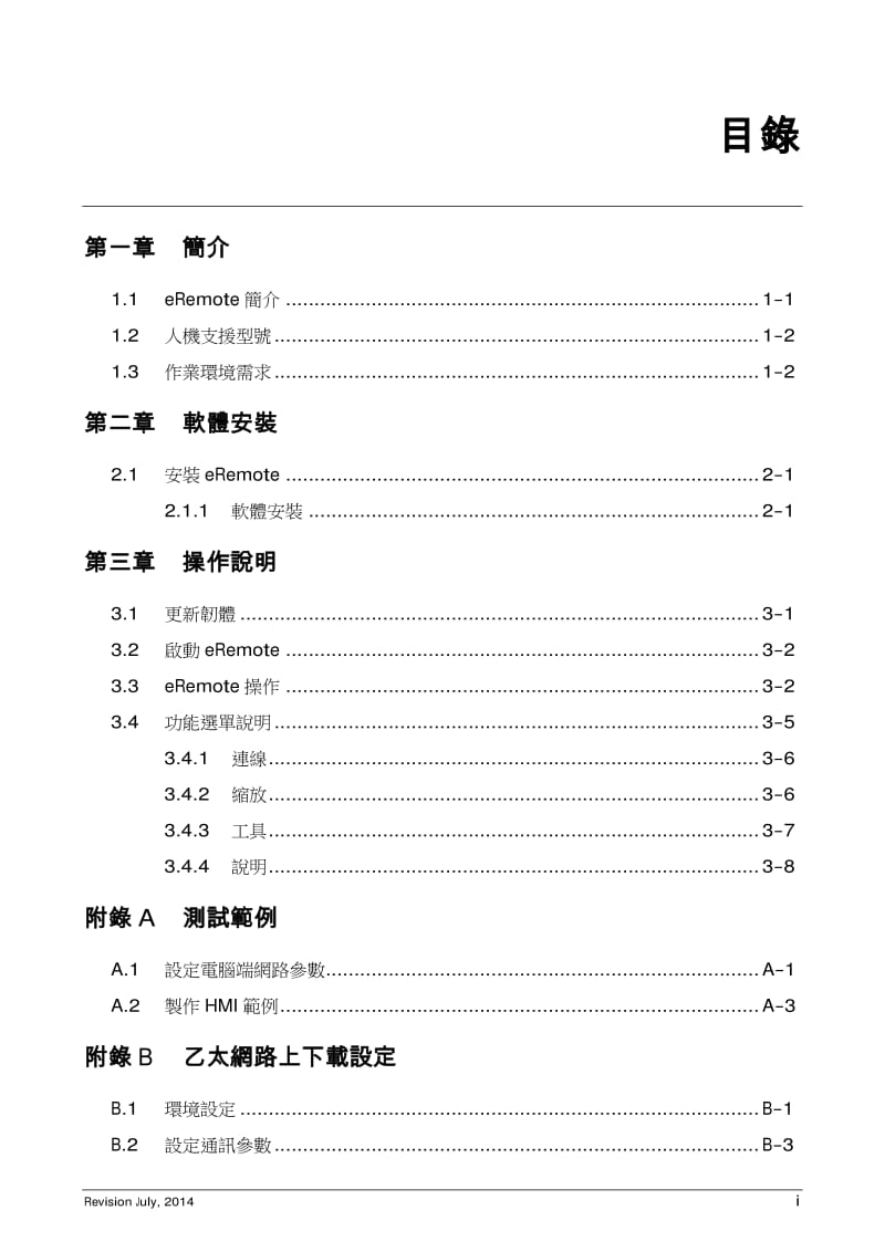 DELTA_IA-HMI_DOP-eRemote_UM_TC_20140707.pdf_第2页