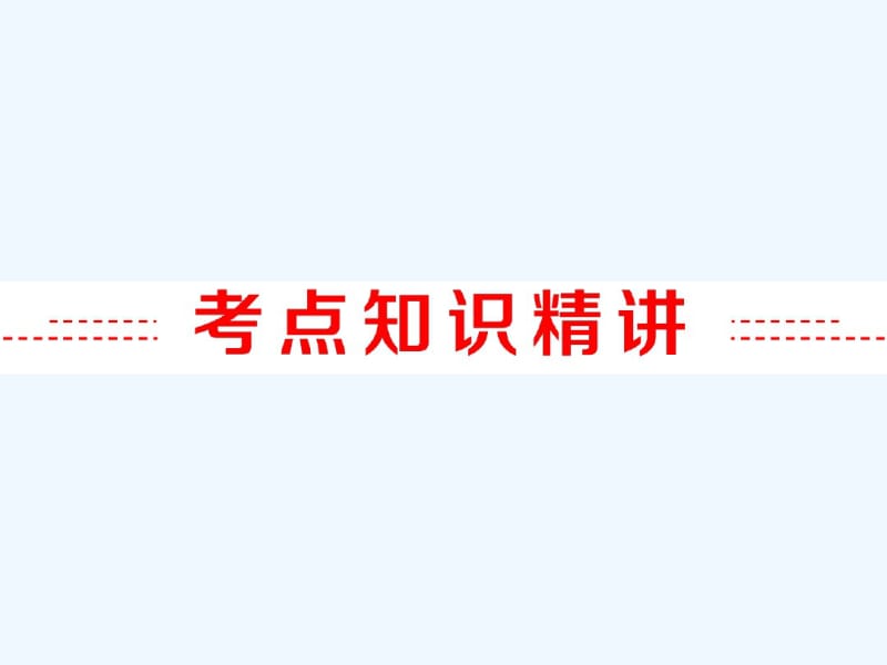 2017年外研版中考英语语法复习-第二部分专题二代词.pdf_第2页