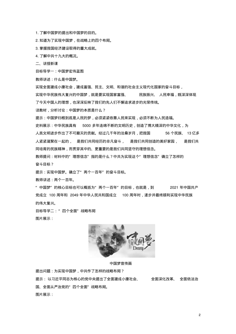 八年级历史下册第11课《为实现中国梦而努力奋斗》教案新人教版.pdf_第2页