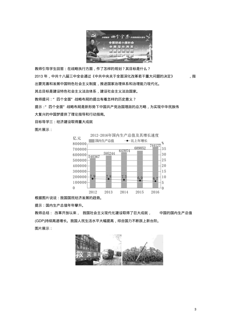 八年级历史下册第11课《为实现中国梦而努力奋斗》教案新人教版.pdf_第3页