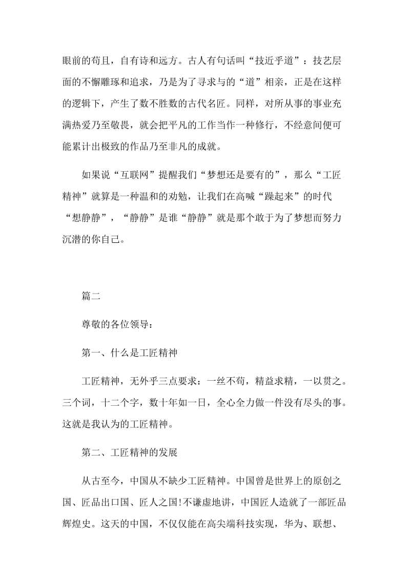 对工匠精神的理解党课讲稿五篇.docx_第2页