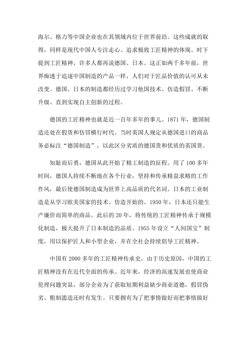 对工匠精神的理解党课讲稿五篇.docx_第3页