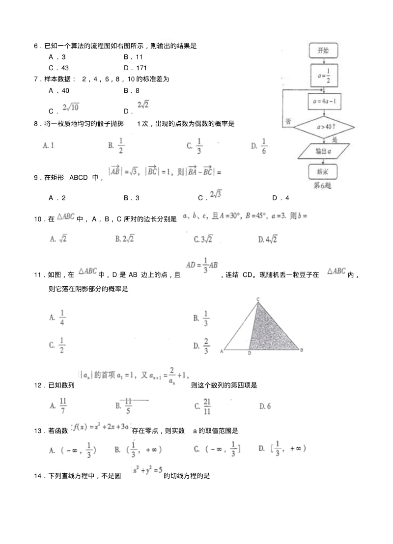 2015年1月云南省普通高中数学学业水平考试及参考答案.doc.pdf_第2页