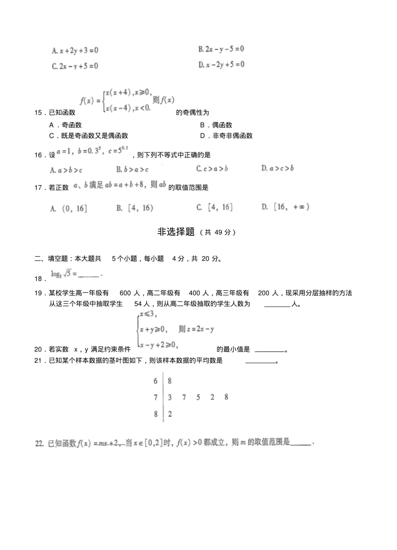 2015年1月云南省普通高中数学学业水平考试及参考答案.doc.pdf_第3页