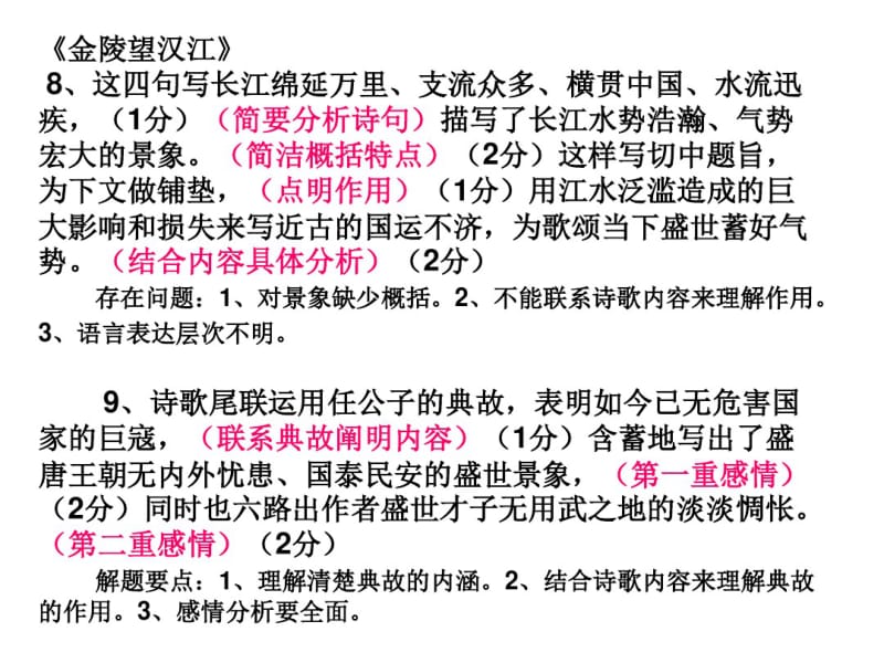 16年高考诗歌鉴赏参考答案.pdf_第1页