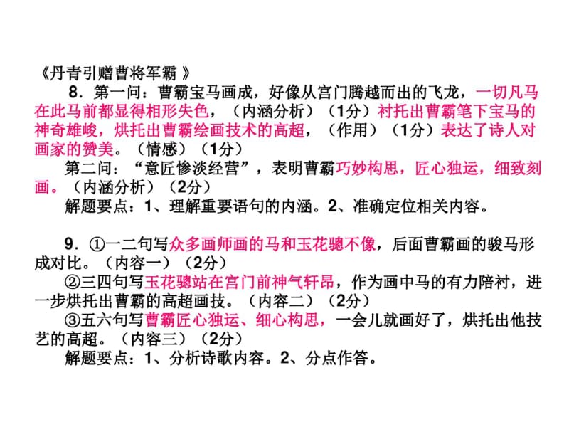 16年高考诗歌鉴赏参考答案.pdf_第2页