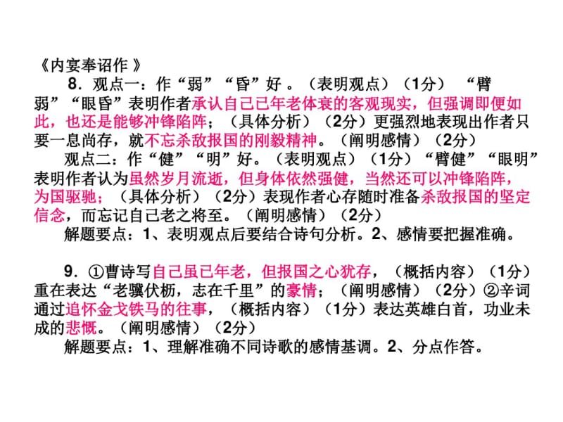 16年高考诗歌鉴赏参考答案.pdf_第3页