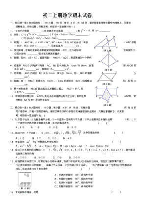 初二数学上册期末试题及答案(2)最新.doc.pdf