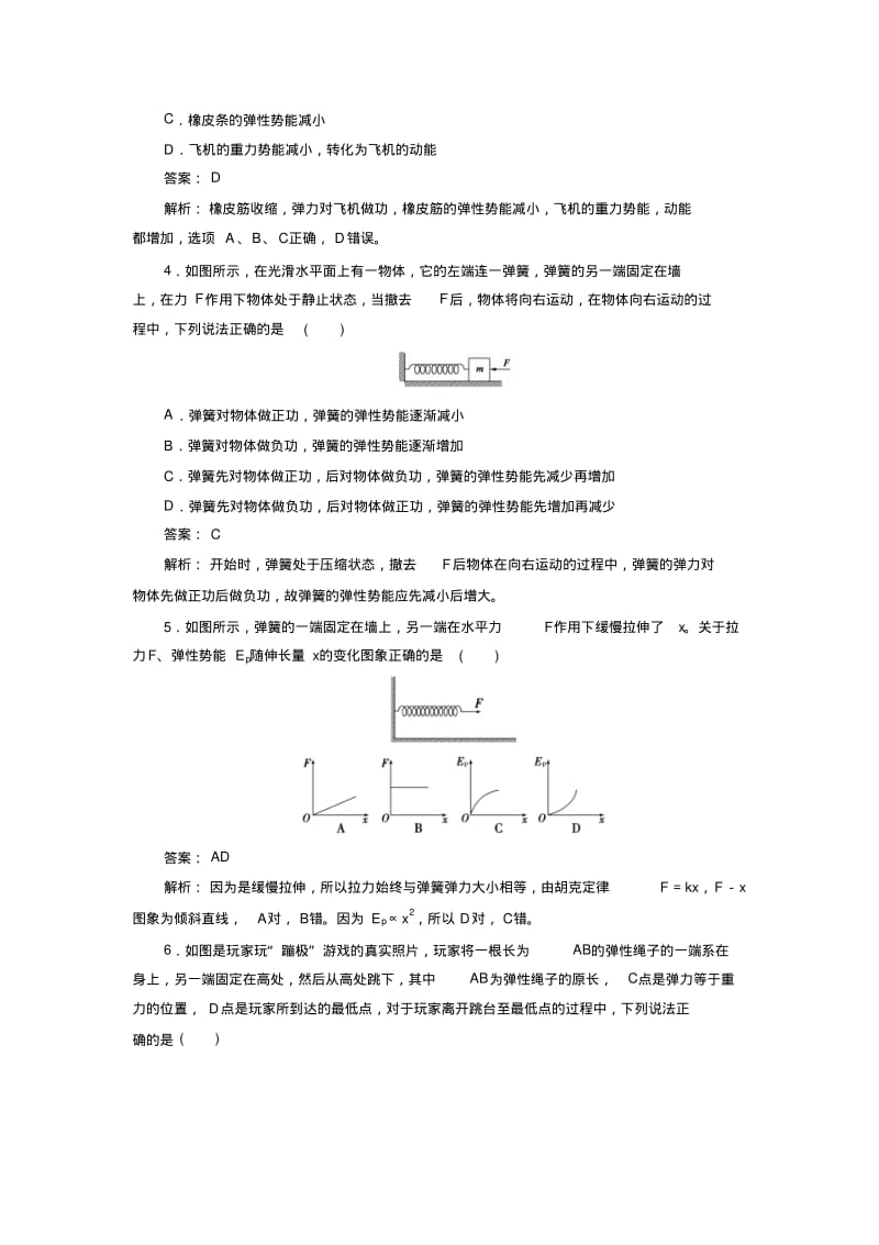 《探究弹性势能的表达式》同步练习3.pdf_第2页