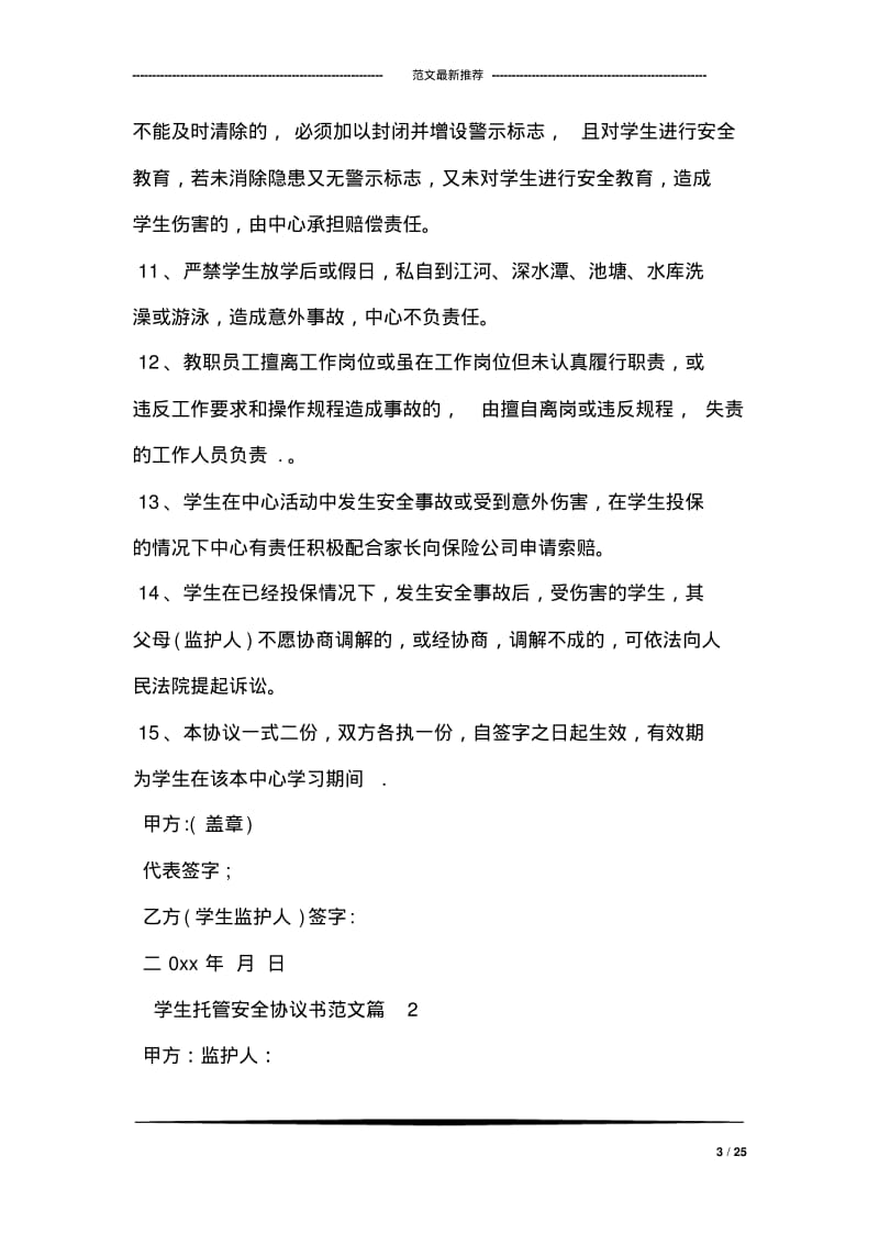 学生托管安全协议书.pdf_第3页