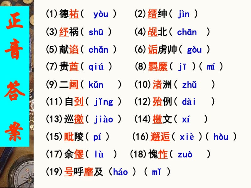 《指南录后序》字词共31页PPT资料.pdf_第2页