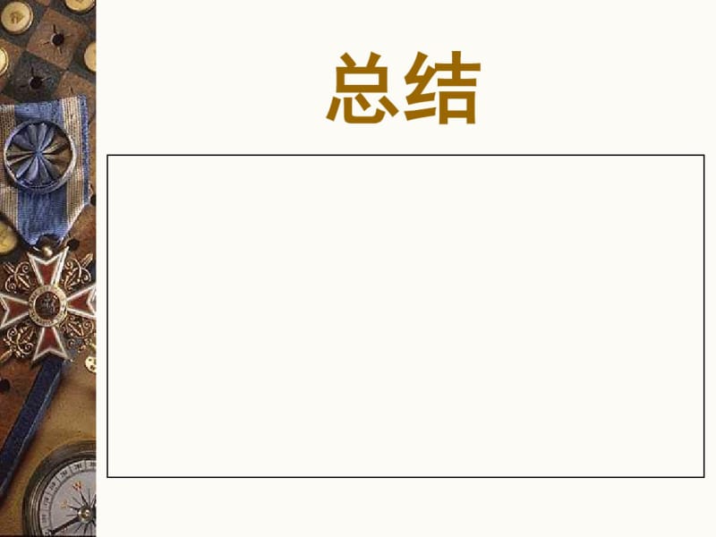 《指南录后序》字词共31页PPT资料.pdf_第3页