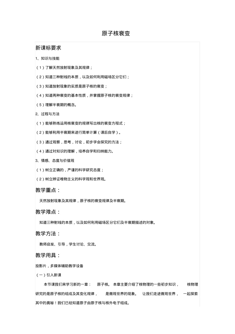 《原子核衰变》教案2.pdf_第1页